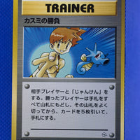 Gym 1 Trainer Misty's Duel Common