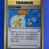 Gym 1 Trainer Misty's Duel Common