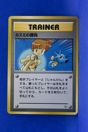 Gym 1 Trainer Misty's Duel Common