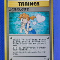 Gym 1 Trainer Misty's Wish Rare