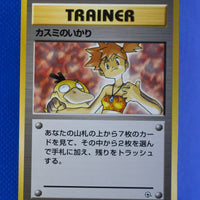 Gym 1 Trainer Misty's Wrath Uncommon