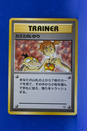 Gym 1 Trainer Misty's Wrath Uncommon