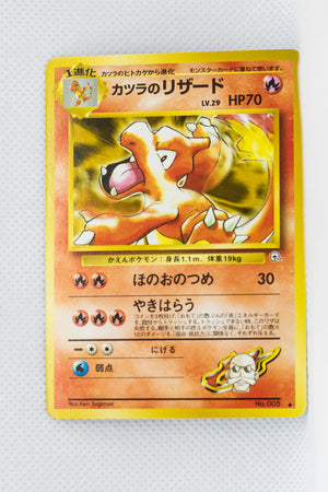 Gym 2 Japanese Blaine's Charmeleon 005 Uncommon