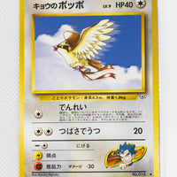 Gym 2 Japanese Koga's Pidgey Lv9 016 Uncommon