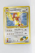 Gym 2 Japanese Koga's Pidgeotto 017 Rare