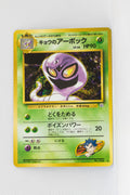 Gym 2 Japanese Koga's Arbok 024 Rare