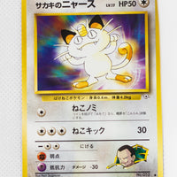 Gym 2 Japanese Giovanni's Meowth Lv17 052 Common