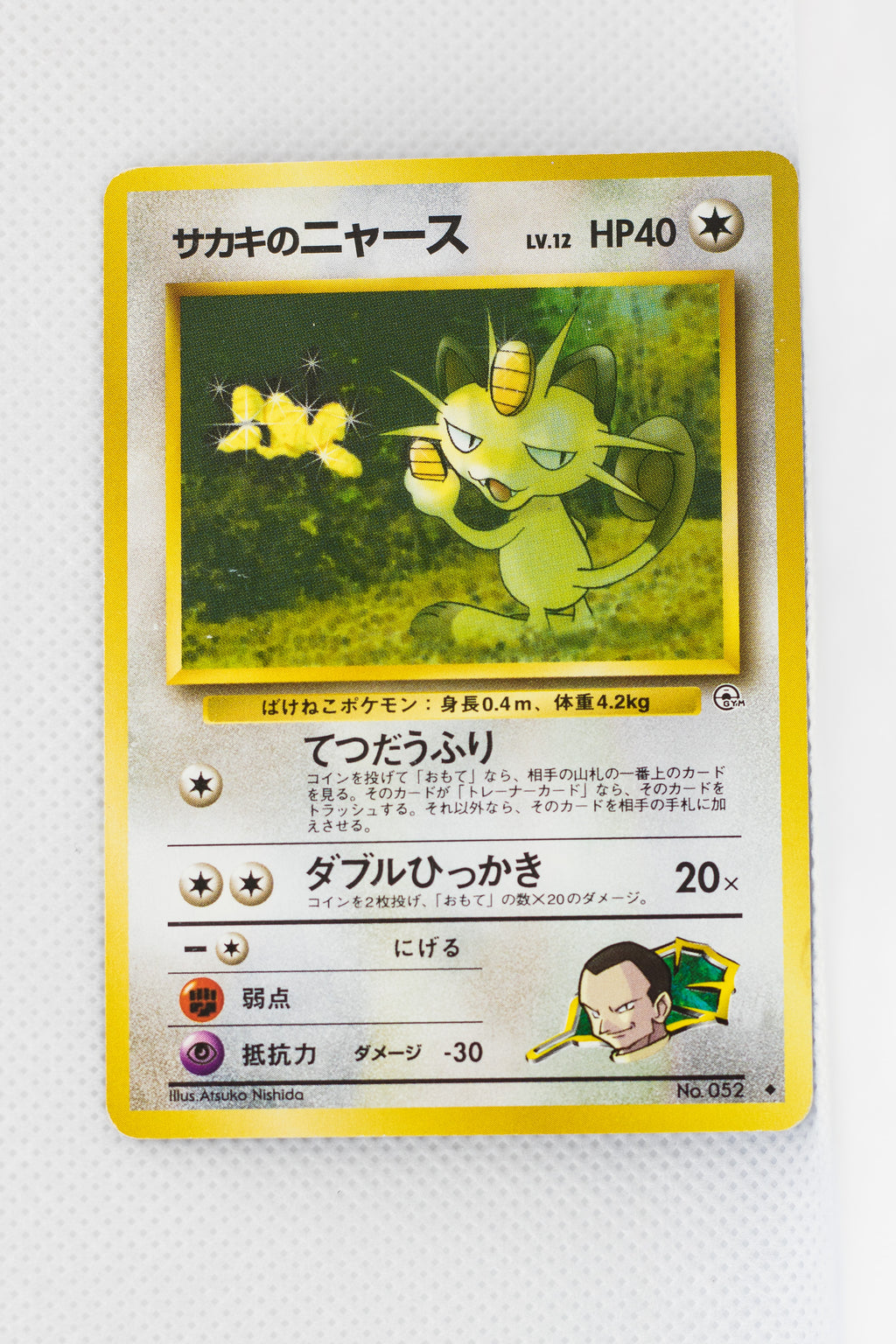 Gym 2 Japanese Giovanni's Meowth 052 Lv12 Uncommon