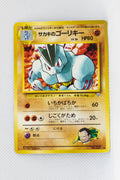 Gym 2 Japanese Giovanni's Machoke 067 Uncommon