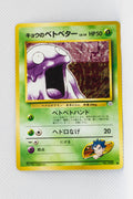 Gym 2 Japanese Koga's Grimer 088 Common