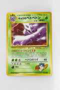 Gym 2 Japanese Koga's Muk 089 Rare