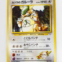 Gym 2 Japanese Blaine's Kangaskhan 115 Uncommon