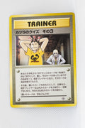 Gym 2 Japanese Trainer Blaine's Quiz #3 Uncommon