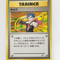 Gym 2 Japanese Trainer Koga Rare