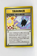 Gym 2 Japanese Trainer Koga's Ninja Trick Uncommon