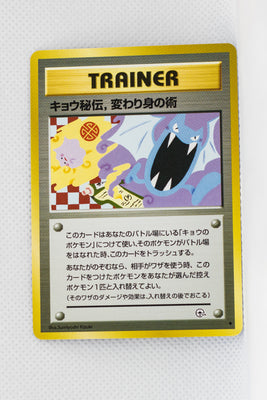 Gym 2 Japanese Trainer Koga's Ninja Trick Uncommon