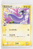 2005 Holon’s Research Tower Lightning Quarter Deck 005/015 Dratini δ 1st Edition