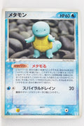 2005 Holon’s Research Tower Water Quarter Deck 002/015 Ditto (Squirtle) 1st Edition