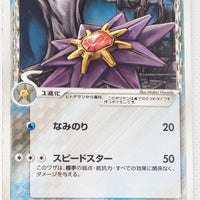 2005 Holon’s Research Tower Water Quarter Deck 005/015	Starmie δ 1st Edition