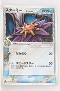 2005 Holon’s Research Tower Water Quarter Deck 005/015	Starmie δ 1st Edition