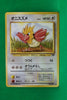 Jungle Japanese Spearow 021 Uncommon