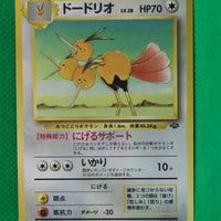 Jungle Japanese Dodrio 085 Uncommon