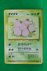 Jungle Japanese Exeggcute 102 Common