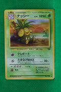 Jungle Japanese Exeggutor 103 Uncommon