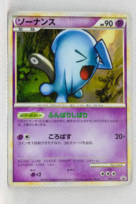 040/L-P Wobbuffet Challenge Hiroba Participation Prize (November 2009)