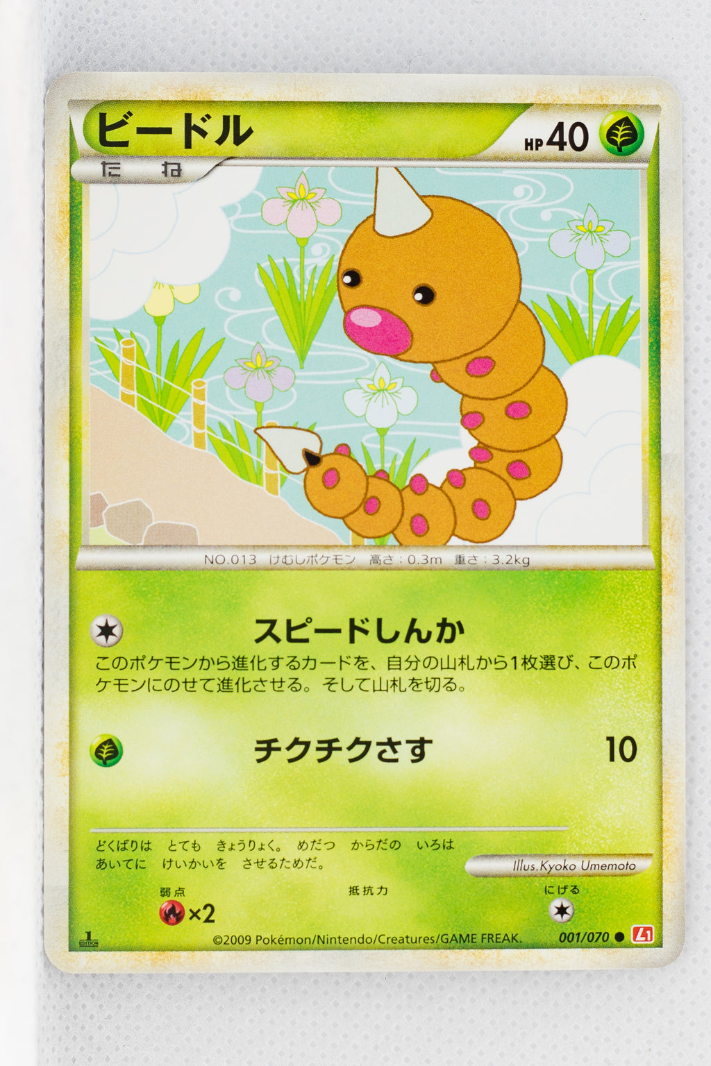 L1 Legend HeartGold 001/070 Weedle 1st Edition