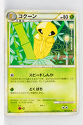L1 Legend HeartGold 002/070 Kakuna 1st Edition