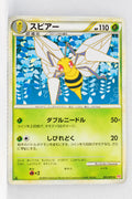 L1 Legend HeartGold 003/070 Beedrill 1st Edition Rare