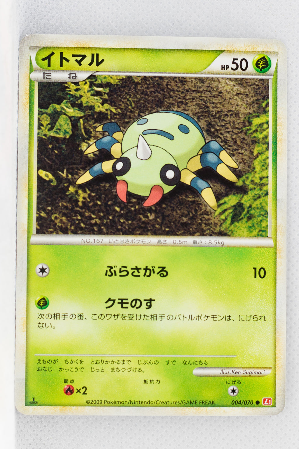 L1 Legend HeartGold 004/070 Spinarak 1st Edition