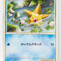 L1 Legend HeartGold 019/070 Staryu 1st Edition