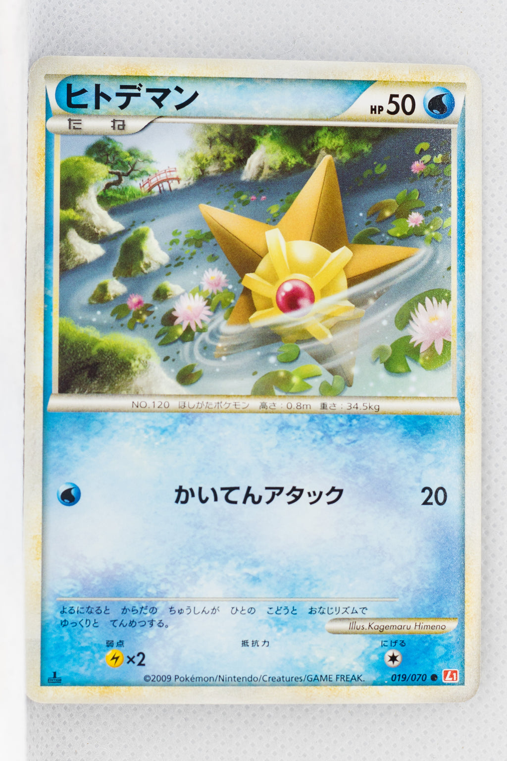 L1 Legend HeartGold 019/070 Staryu 1st Edition