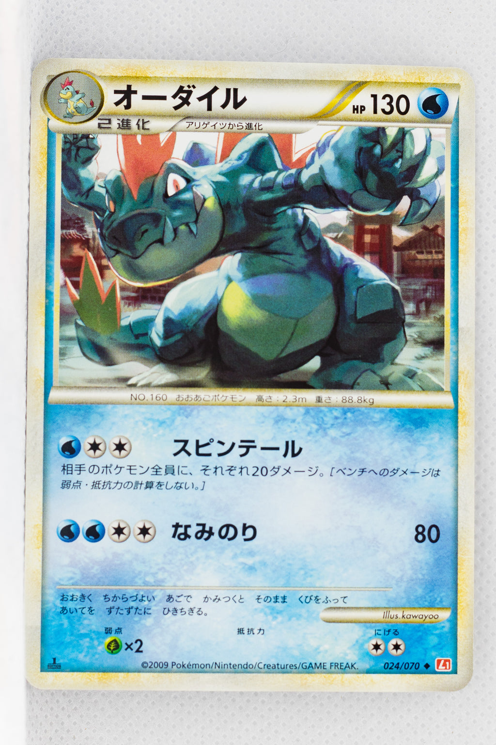 L1 Legend HeartGold 024/070 Feraligatr 1st Edition