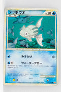 L1 Legend HeartGold 028/070 Remoraid 1st Edition