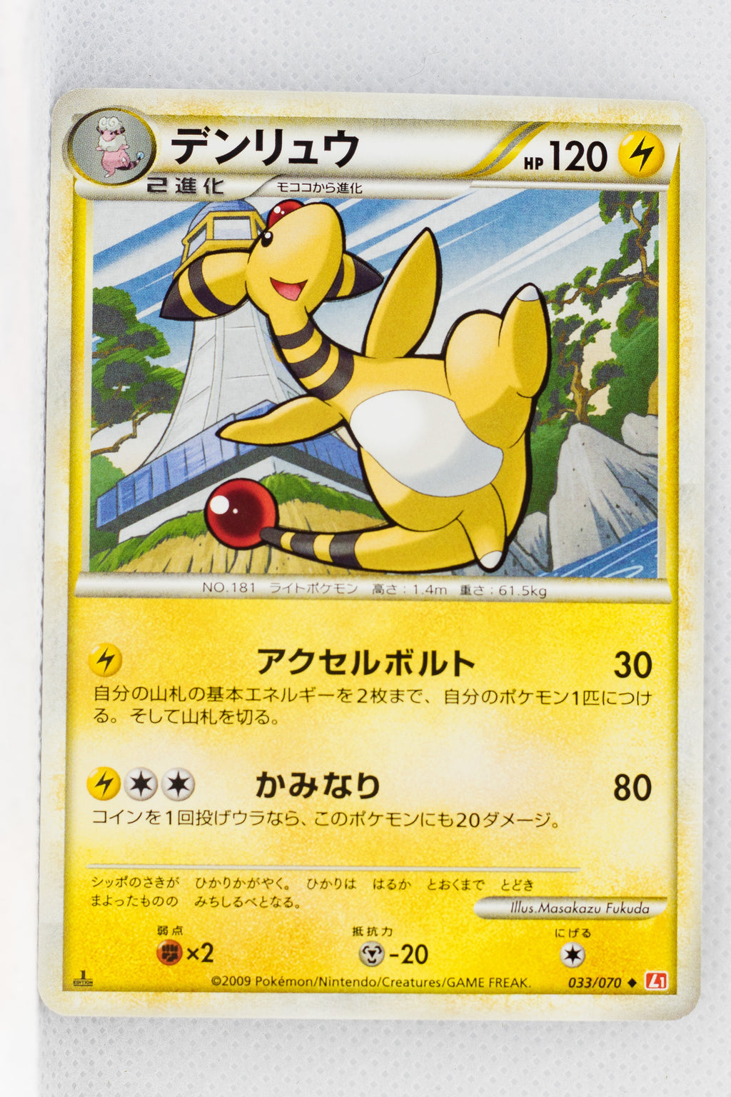 L1 Legend HeartGold 033/070 Ampharos 1st Edition