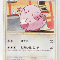 L1 Legend HeartGold 052/070 Chansey 1st Edition