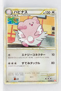 L1 Legend HeartGold 053/070 Blissey 1st Edition