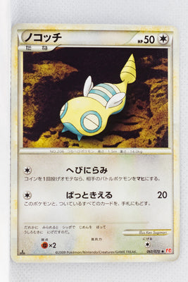 L1 Legend HeartGold 061/070 Dunsparce 1st Edition