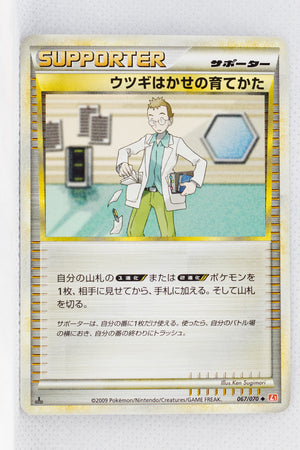 L1 Legend HeartGold 067/070 Professor Elm's Training Method 1st Edition