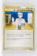 L1 Legend HeartGold 068/070 Professor Oak's New Theory 1st Edition