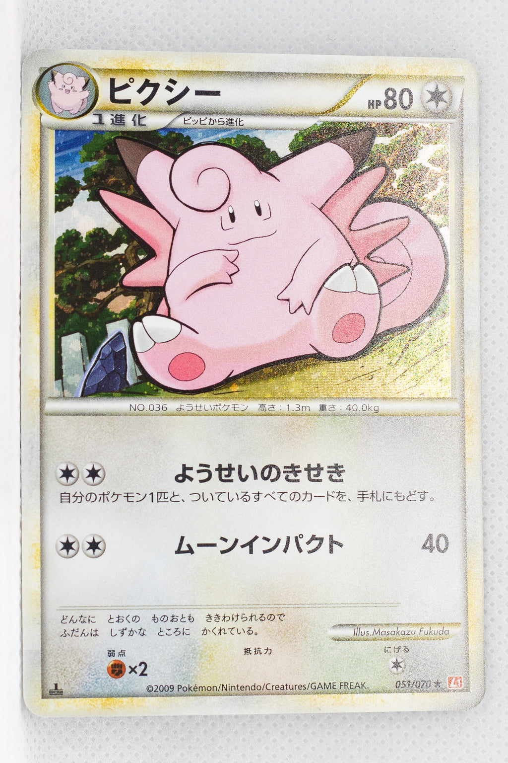 L1 Legend HeartGold 051/070 Clefable 1st Edition Holo