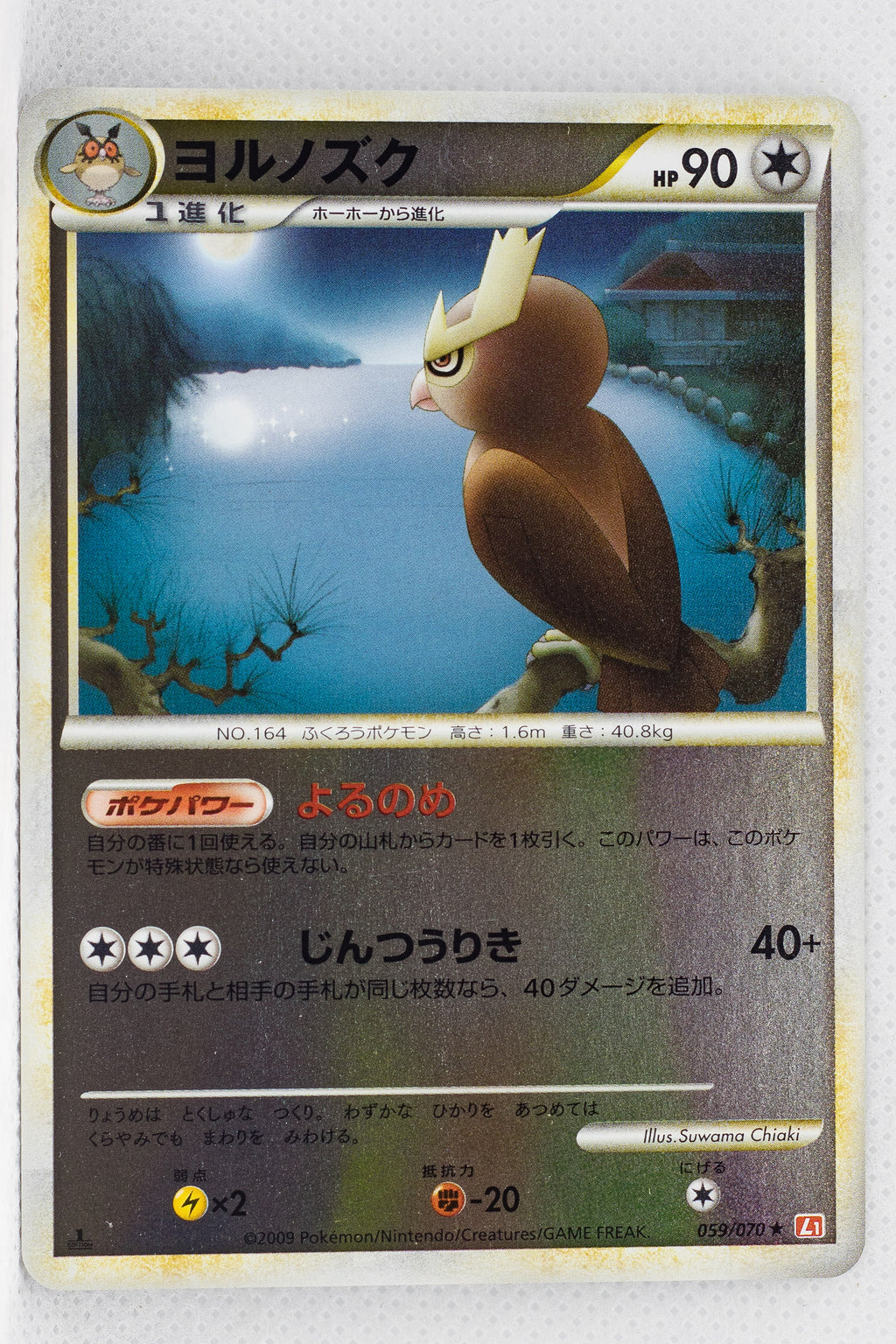 L1 Legend HeartGold 059/070 Noctowl 1st Edition Reverse Holo