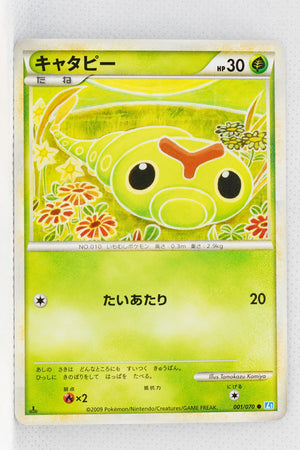 L1 Legend SoulSilver 001/070 Caterpie 1st Edition