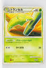 L1 Legend SoulSilver 002/070 Metapod 1st Edition