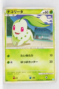 L1 Legend SoulSilver 006/070 Chikorita 1st Edition