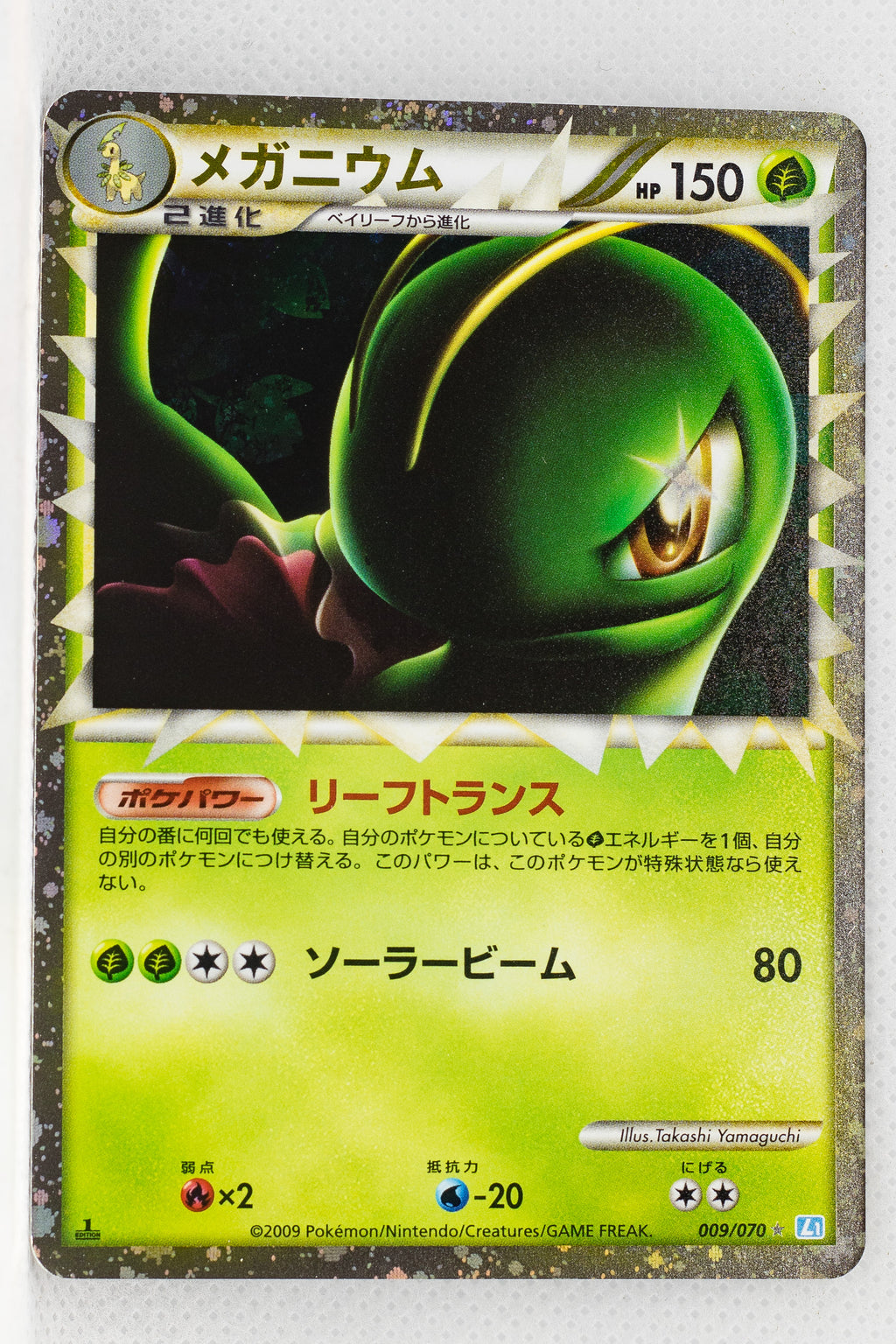 L1 Legend SoulSilver 009/070 Meganium Prime 1st Edition Holo