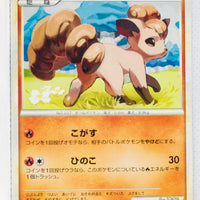 L1 Legend SoulSilver 012/070 Vulpix 1st Edition